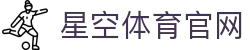 星空体育(XK)体育首页 - 官方赛事内容中心